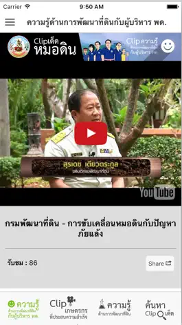 Game screenshot คลิปเด็ดหมอดิน hack