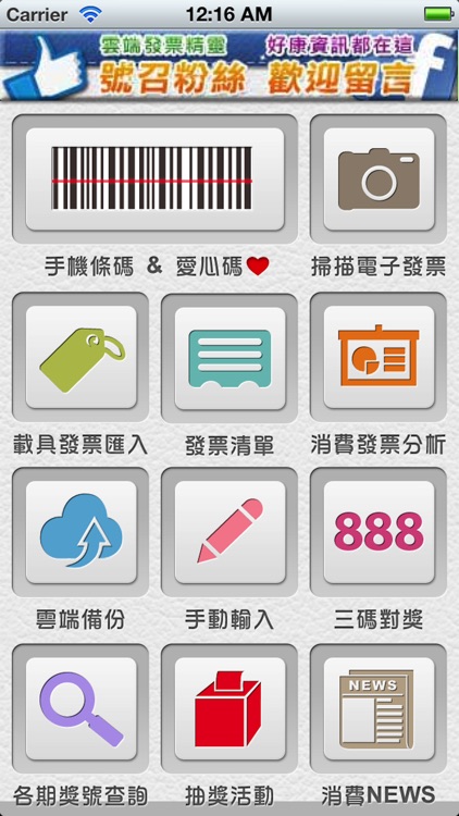 發票精靈