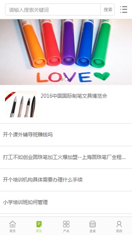 中国制笔网 screenshot-3