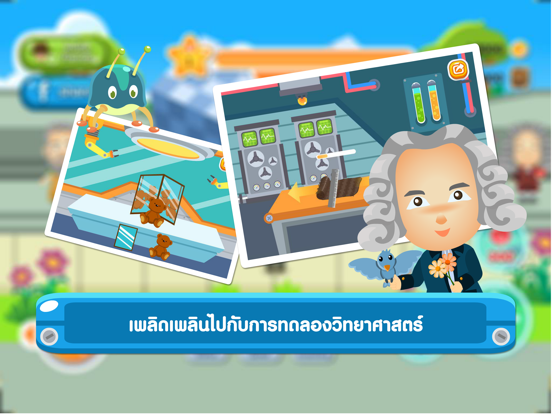 Screenshot #6 pour เกมตะลุยดินแดนนักวิทยาศาสตร์