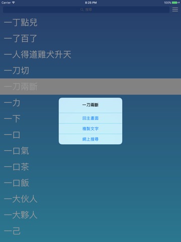 執筆忘字 screenshot 3