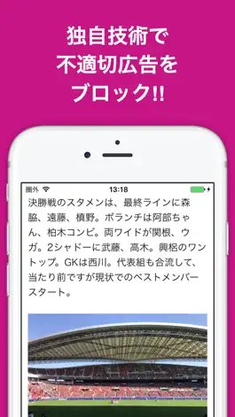 Game screenshot ブログまとめニュース速報 for 浦和レッズ hack