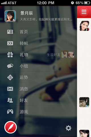 开心网 screenshot 2