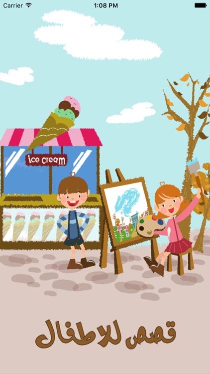 قصص الأطفال