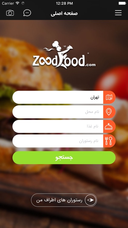 Zoodfood order food online زودفود سفارش آنلاین غذا