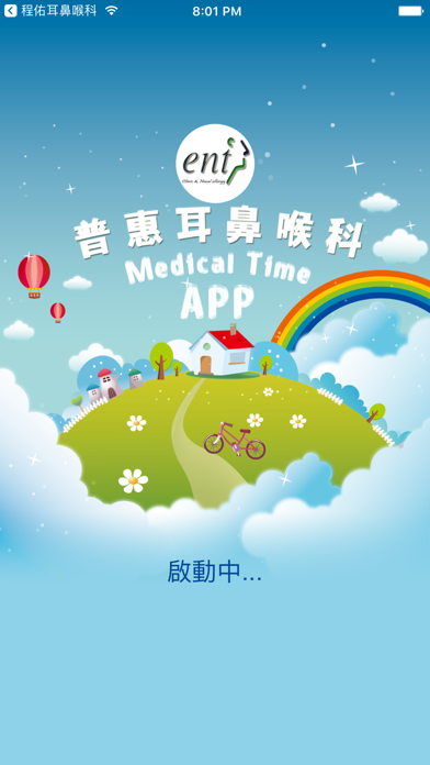 Screenshot #1 pour 普惠耳鼻喉科