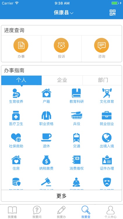 保康移动政务 screenshot-3