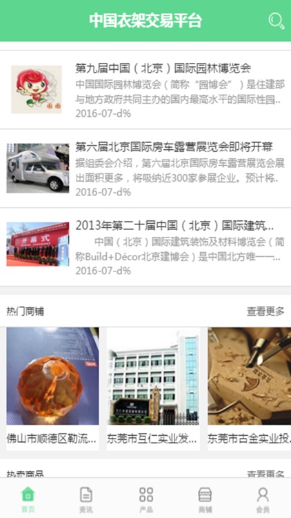 中国衣架交易平台