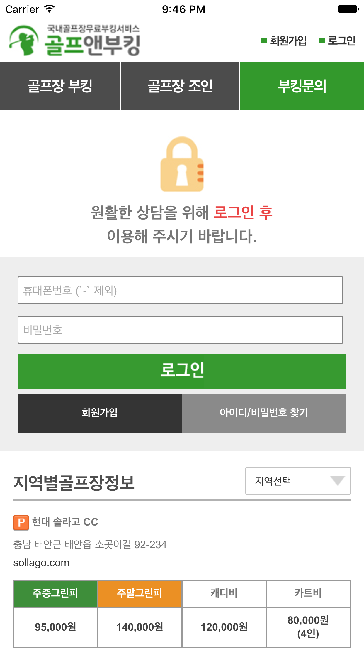 골프앤부킹