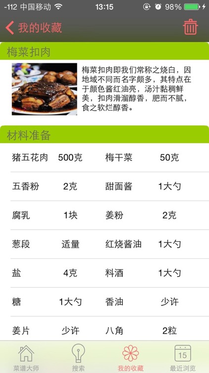 菜谱大师——厨房小帮手 screenshot-3