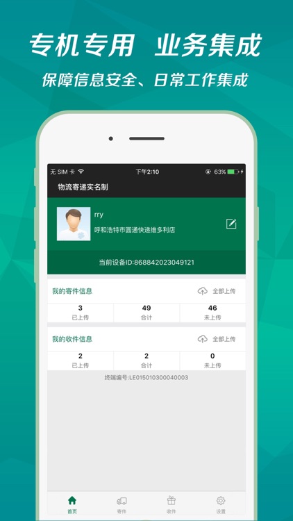 物流寄递实名制