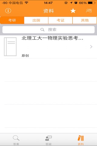 学渣宝：学渣必下，期末包过 screenshot 3