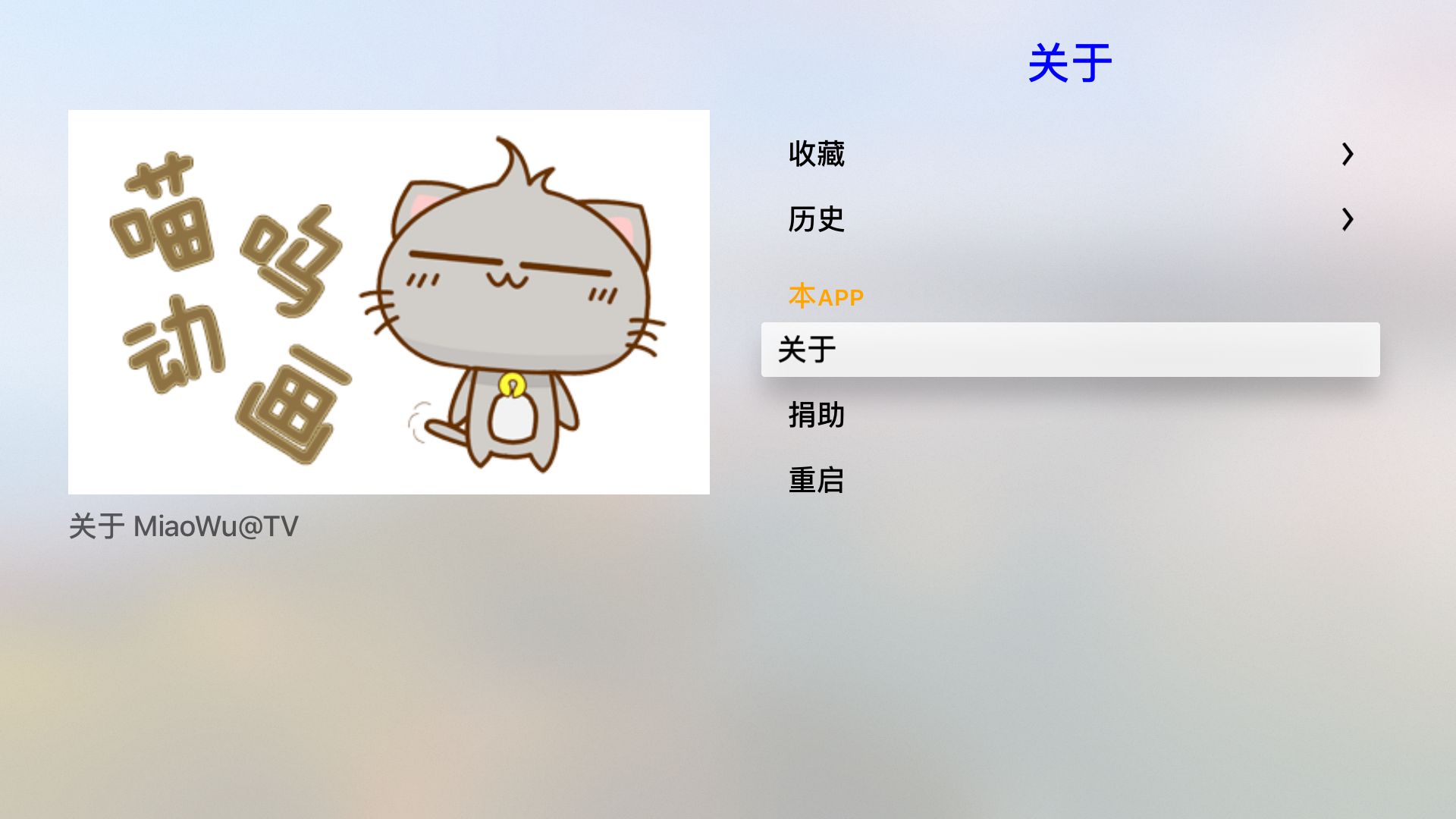 MiaoWu@TV screenshot 5