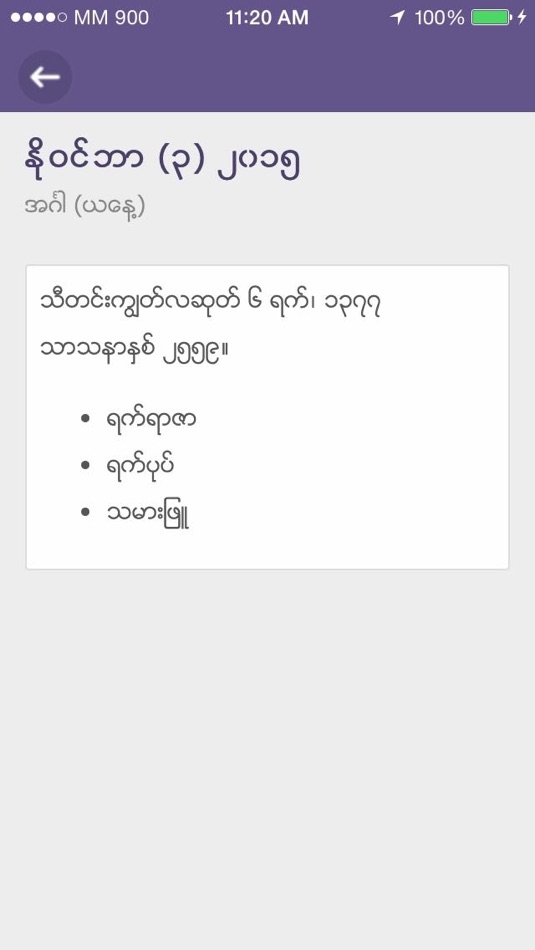 #2. Myanmar Calendar (iOS) 由: Ei Maung