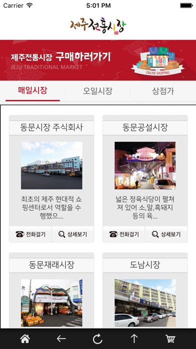 Screenshot #2 pour 제주전통시장(JejuTraditionalMarket)