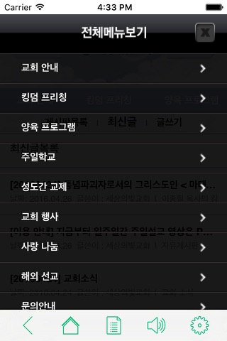 세상의빛교회 screenshot 2