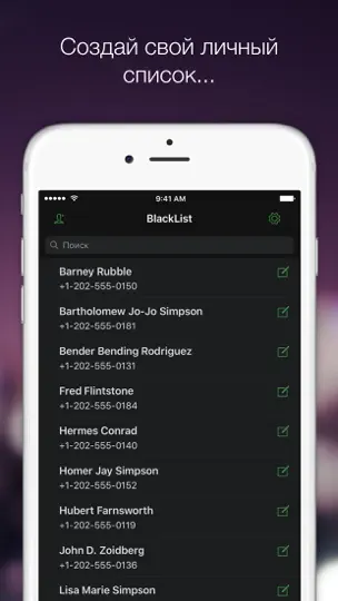 Скриншот BlackList: блокировщик звонков на iPhone 3