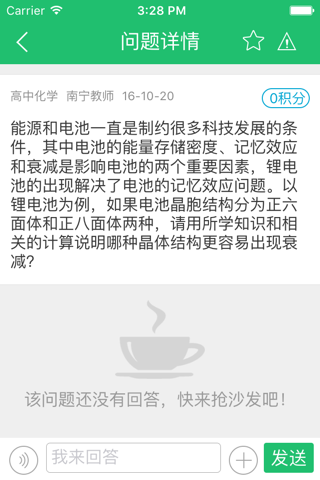 答疑宝 screenshot 4