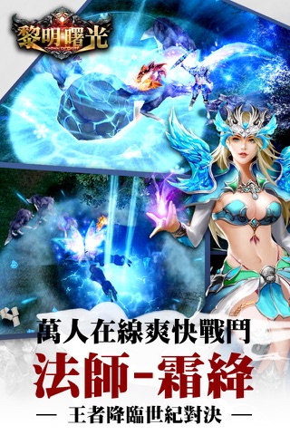 黎明曙光 screenshot 3