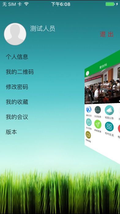 爱农科 screenshot 2