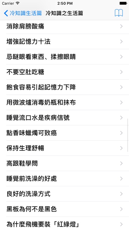 冷知識 之 生活篇 screenshot-3