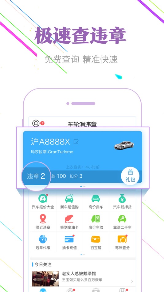 #1. 车轮消违章-2016车辆违章查询处理助手 (iOS) 由: Chan Wu