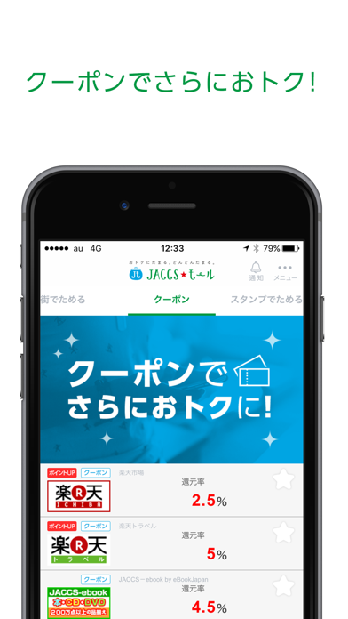 JACCSモールアプリのスクリーンショット - 4
