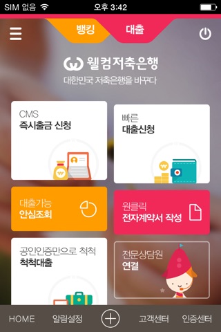 웰컴스마트 screenshot 2