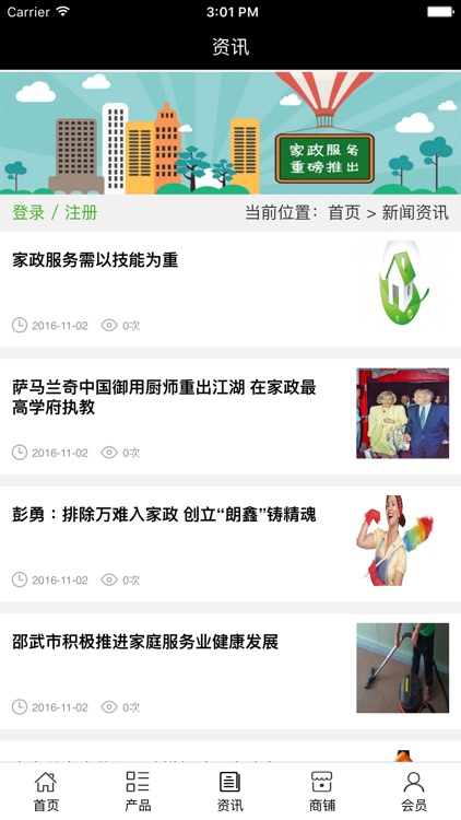 泰安家政网 screenshot-3