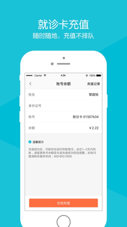 安徽省儿童医院 screenshot-3