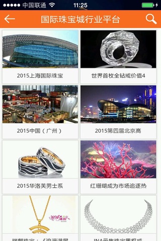 国际珠宝城行业平台 screenshot 2