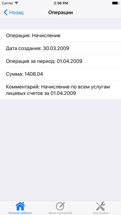 СРЦ Саранск ЛК ЖКХ screenshot-3