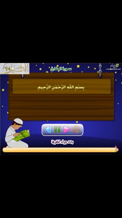 تحفيط وتعليم القرآن الكريم للأطفال