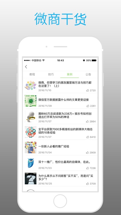 微商助手-微商达人朋友圈营销神器