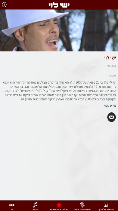 ישי לוי Screenshot 1