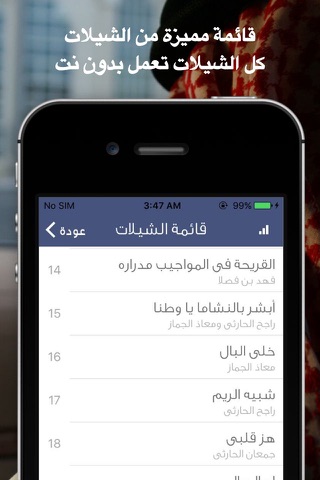 شيلات مع كلمات 4 بدون نت يعمل بالخلفية طرب و وناسة - náhled