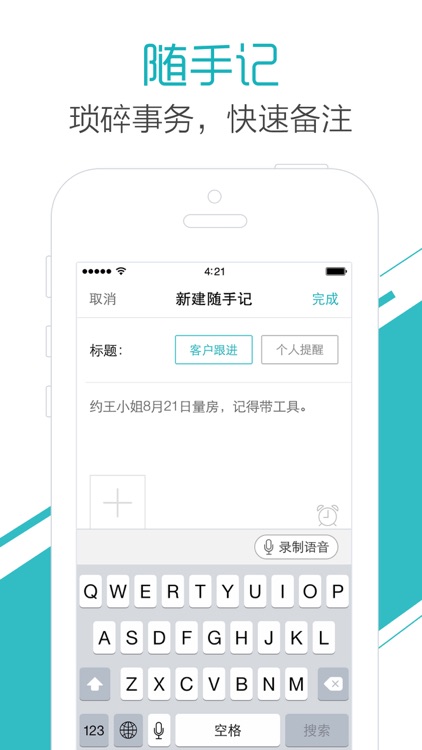 美乐乐销售小助手—专业的销售管理平台 screenshot-3