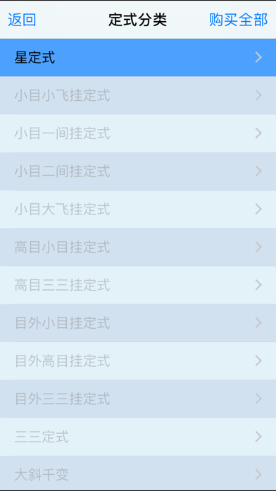 围棋定式大全 － 进阶业余5段必备之利器 screenshot