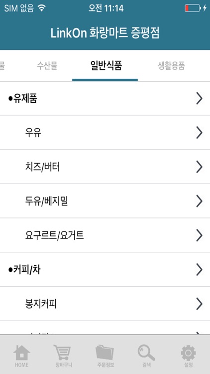 화랑마트-증평점 for Linkon