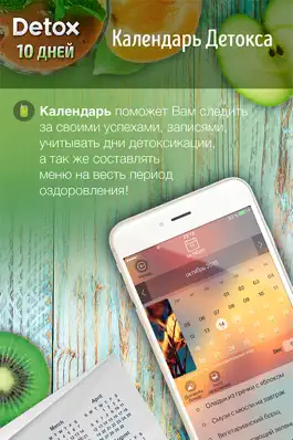 Game screenshot Detox 10 Дней - Здоровое похудение на 7кг за 10 дней, полная очистка и восстановление Вашего организма! hack