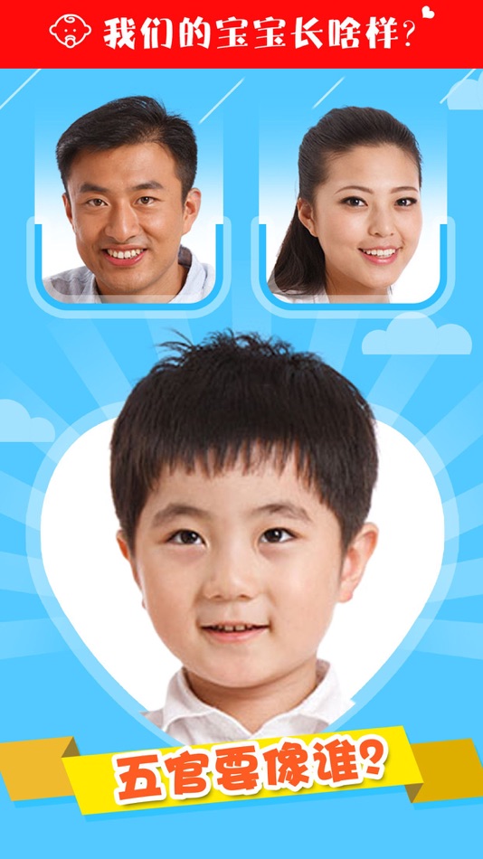 What Would Our Child Look Like 2 ? - Baby Face Maker By Parent Photo - 2.3 - (iOS)