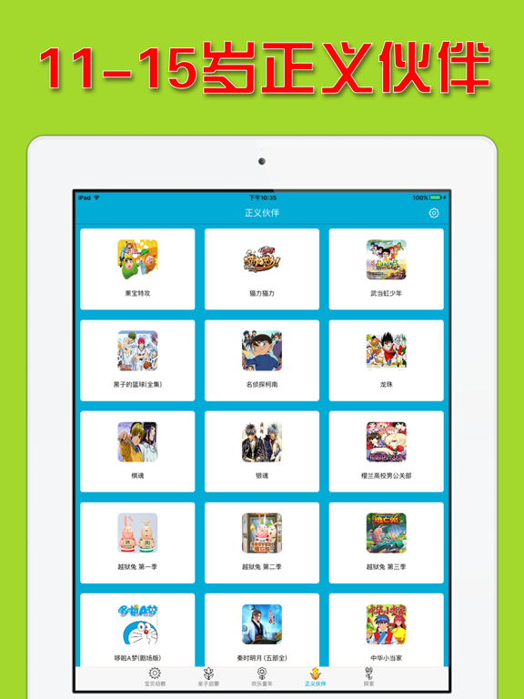 幼儿启蒙动画屋 - 宝贝有声故事精选 iPad screenshot 5 - Navigation app