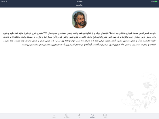 حافظ iPad screenshot 4 - Book app