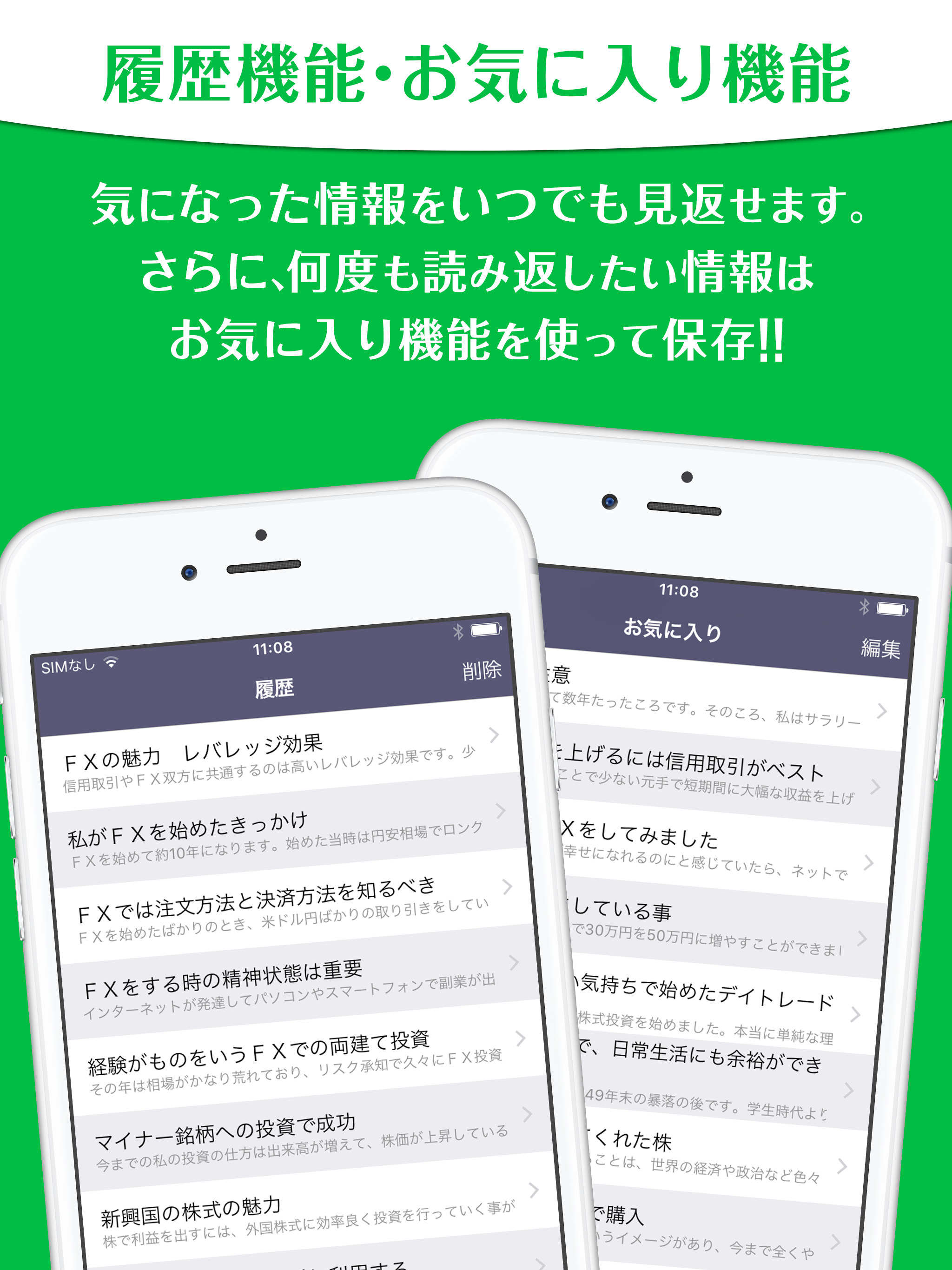 投資実録集〜株・ＦＸ・先物取引体験談 screenshot 8
