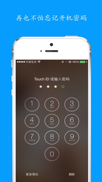 Screenshot #1 pour 开机万能钥匙-开机密码自动备份和恢复！