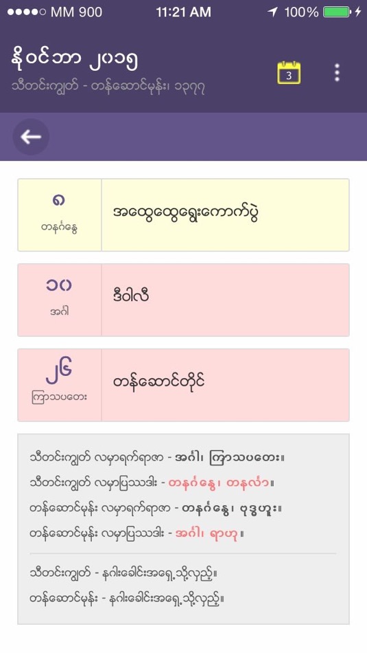 #3. Myanmar Calendar (iOS) 由: Ei Maung