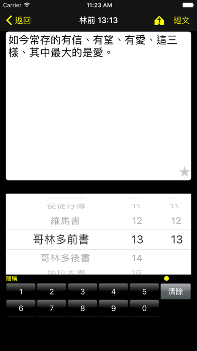 圣经行事历(圣经金句地图） screenshot