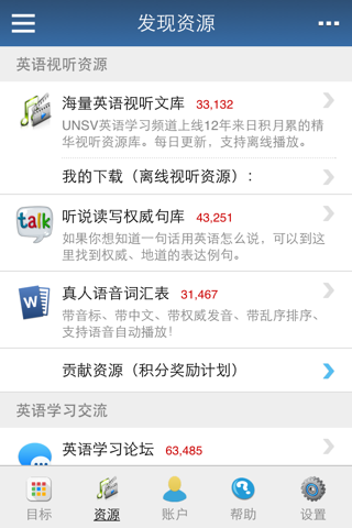 英语全能特训 - 系统学习训练＋海量视听资源 screenshot 2