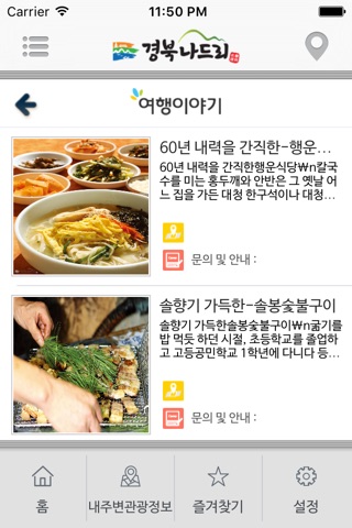 경북테마여행 screenshot 3