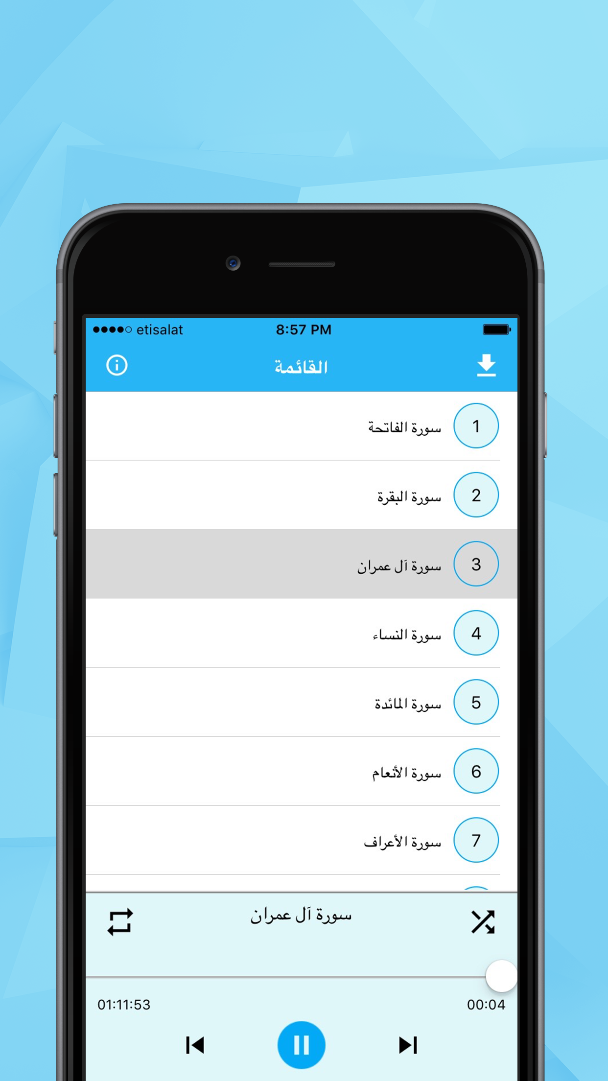 القرآن الكريم بصوت العجمى
